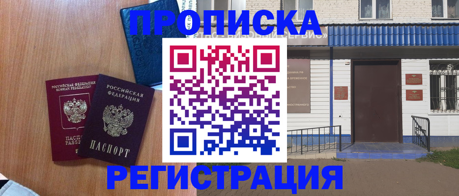 прописка гарантия в Суровикино