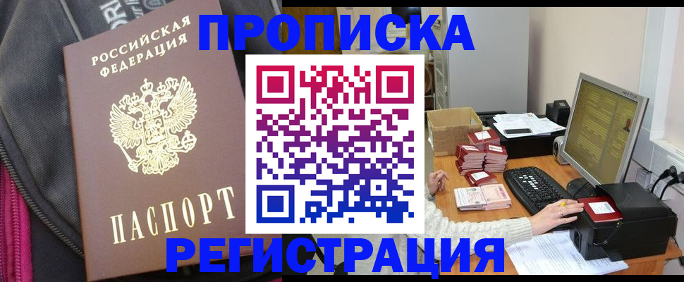 прописка для работы в Суровикино