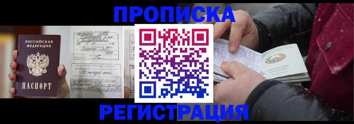временная регистрация купить в Суровикино